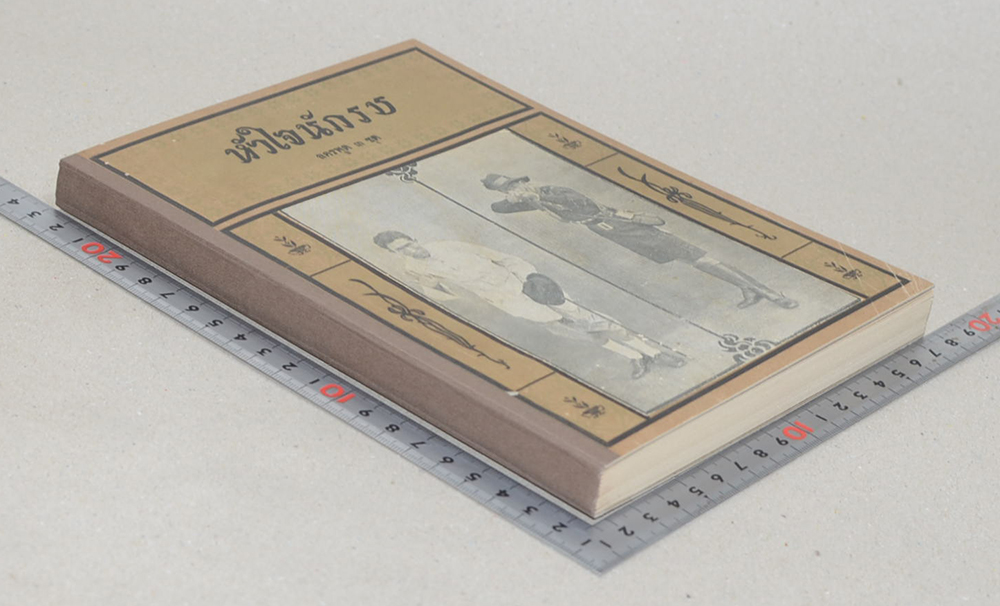 หัวใจนักรบ ลครพูด 3 ชุด