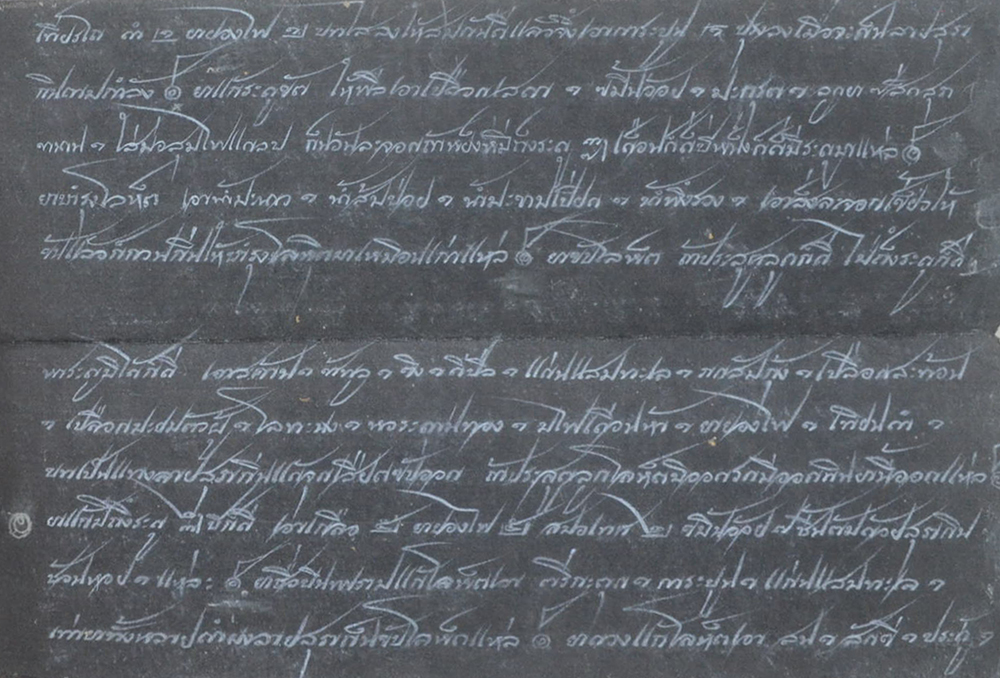 สมุดข่อยโบราณ (ตำรายาโบราณ)