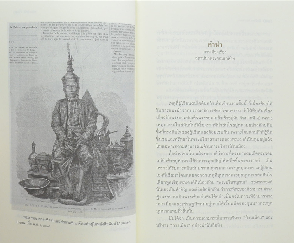 ศิลปวัฒนธรรม ฉบับพิเศษ การเมืองเรื่องสถาปนาพระจอมเกล้าฯ