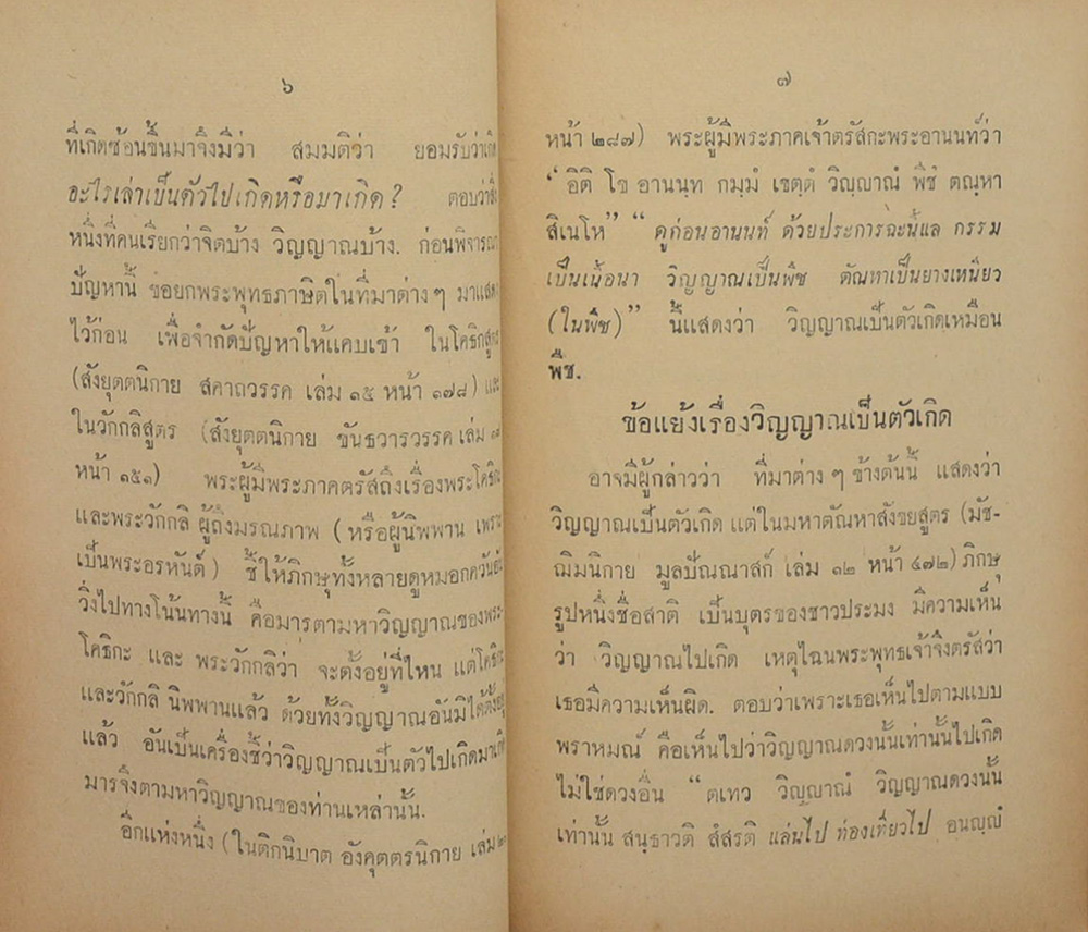 นายเลิส ท. สิริมงคล (ตายแล้วเกิด)