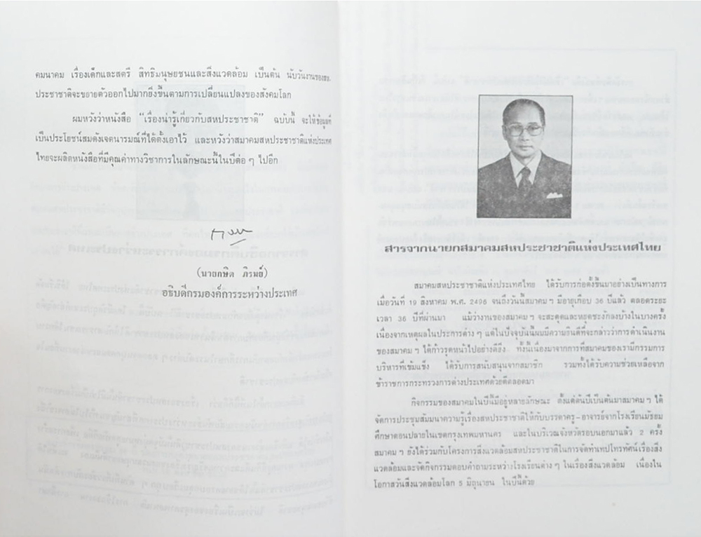 เรื่องน่ารู้เกี่ยวกับสหประชาชาติ