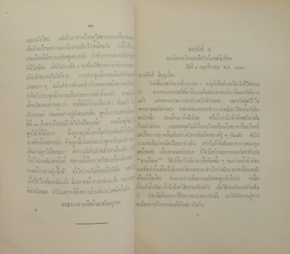 ข่าว ละครไทย-ไป-อเมริกาพ.ศ. 2467