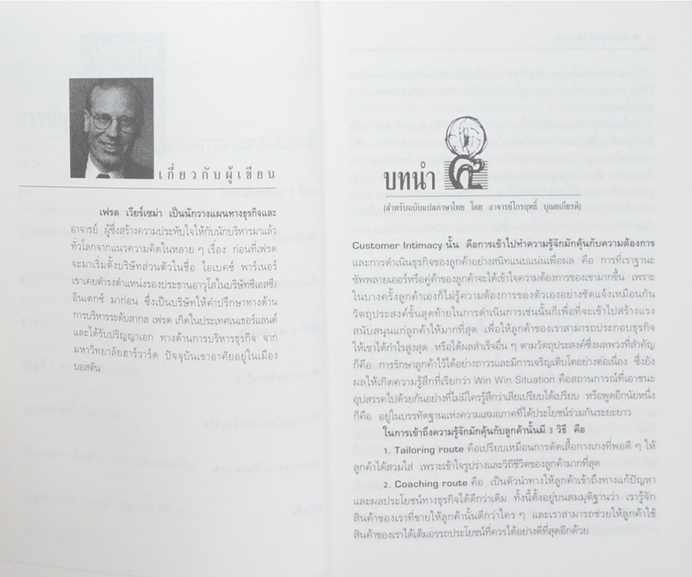 เจาะใจลูกค้าให้ตรงเป้า