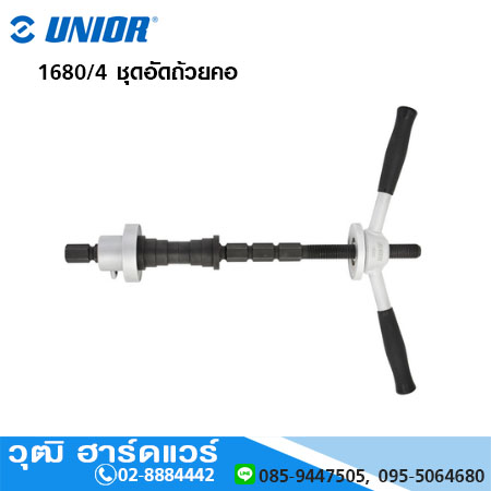 UNIOR 1680/4 ชุดอัดถ้วยคอ