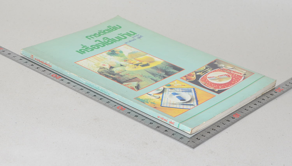 การตัดเย็บเครื่องใช้ในบ้าน