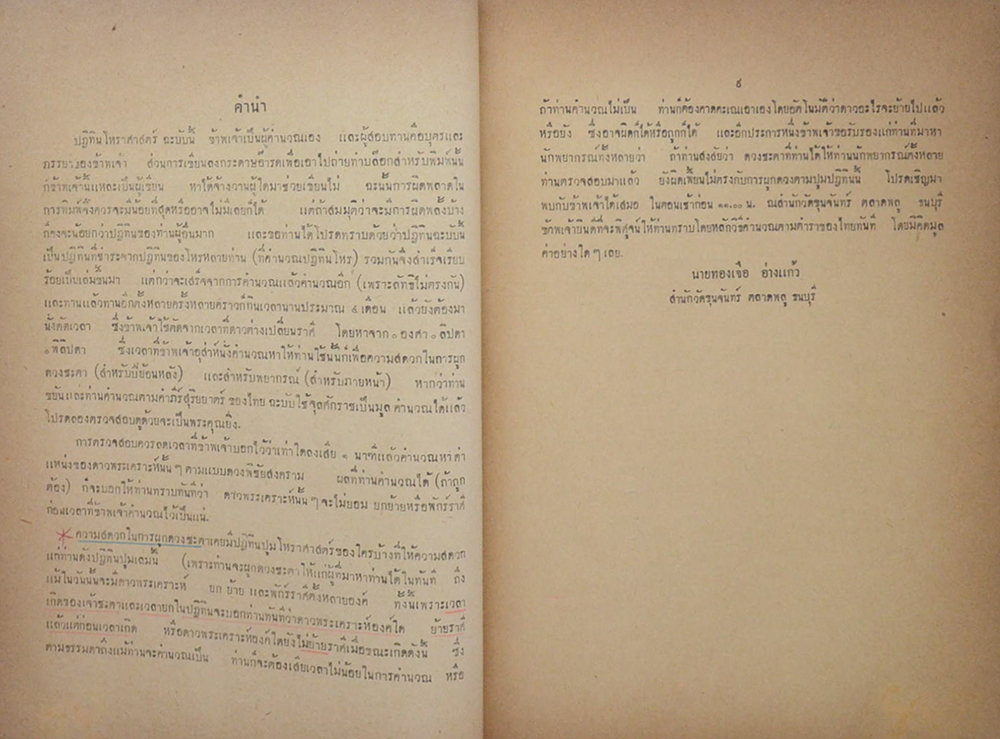 ปฏิทินโหราศาสตร์ 30 ปี