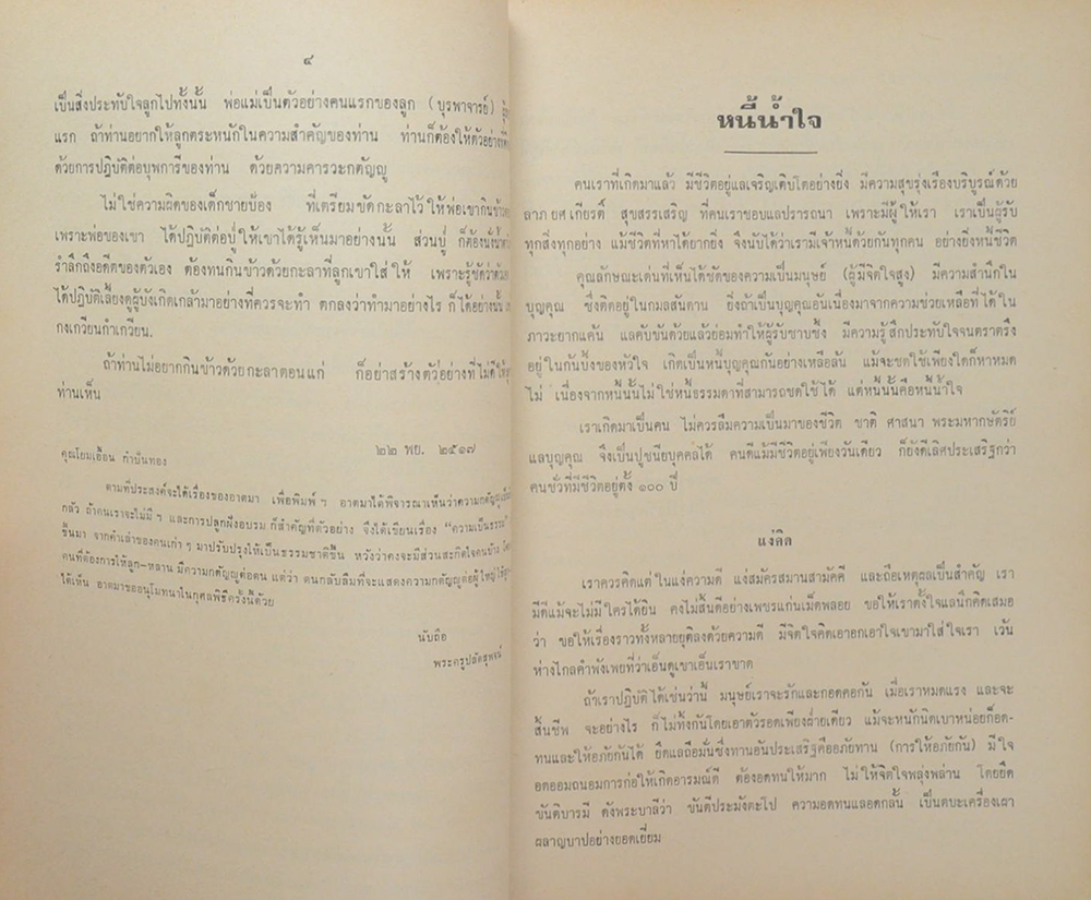 คุณจ๋าย กำปั่นทอง (คุณธรรมของหมอชีวกโกมารภัจจ์)