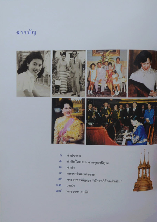 อัครศิลปิน อัคราภิรักษศิลปิน (พร้อม CD และกล่อง)