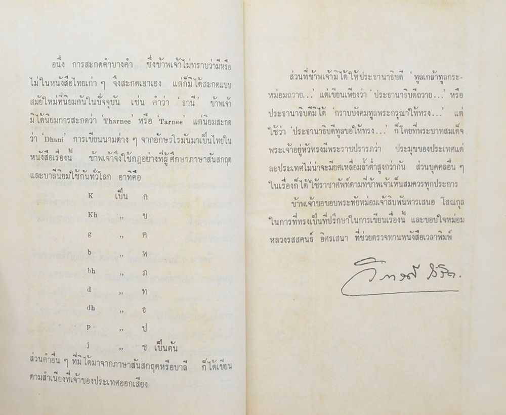 เรื่องตามเสด็จปากีสถาน