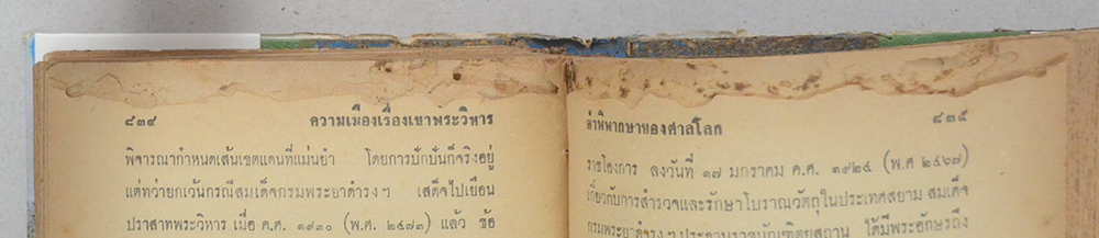 ความเมืองเรื่องเขาพระวิหาร (ขายตามสภาพ)