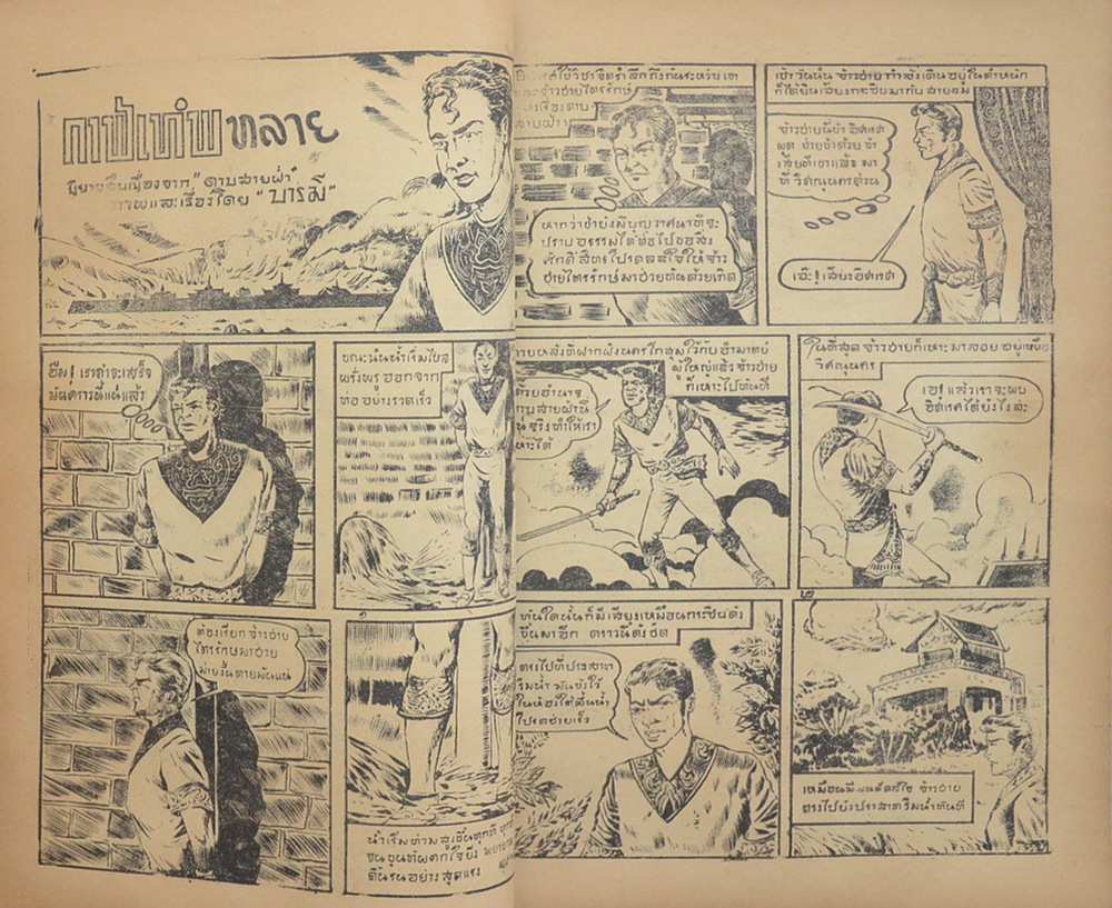 ขุนทัพอิศเรศ