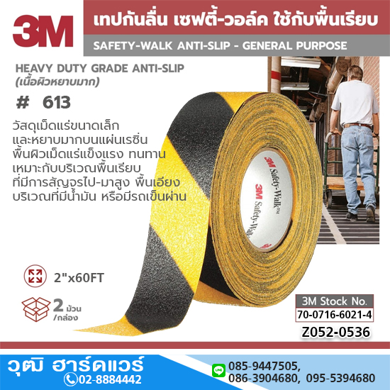 3M 613 เทปกันลื่นหยาบมาก 2"x60FT เหลือง-ดำ