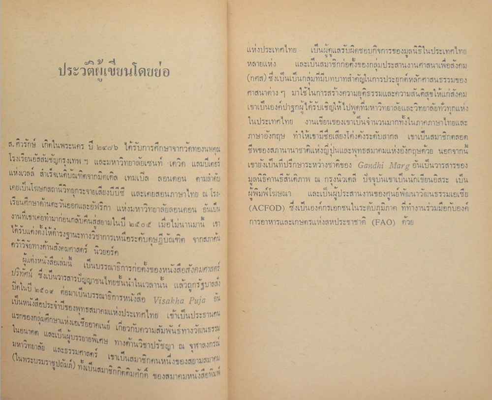 สยามยามวิกฤต