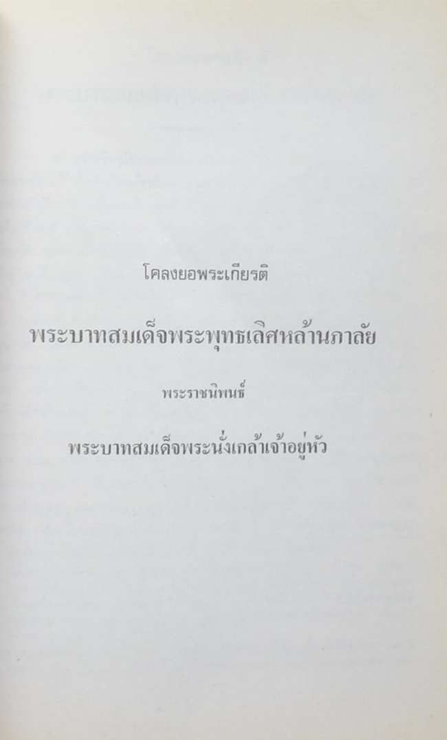 นางชุ้น ชื่นรุ่งโรจน์ (กลอนเพลงยาวนิราศเรื่องรบพม่าที่ท่าดินแดง)