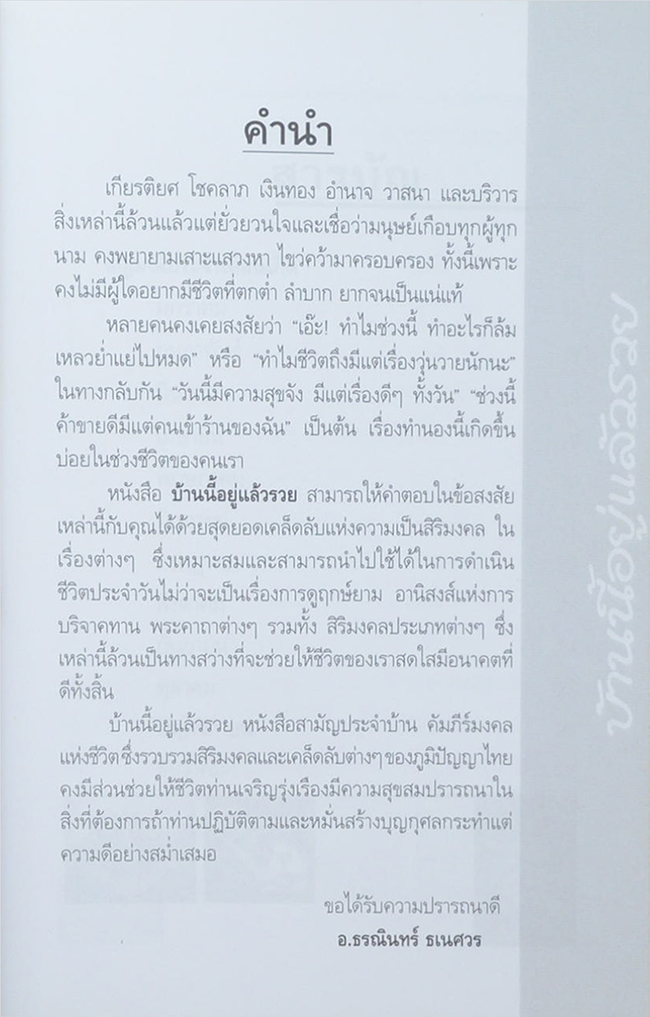 บ้านนี้อยู่แล้วรวย