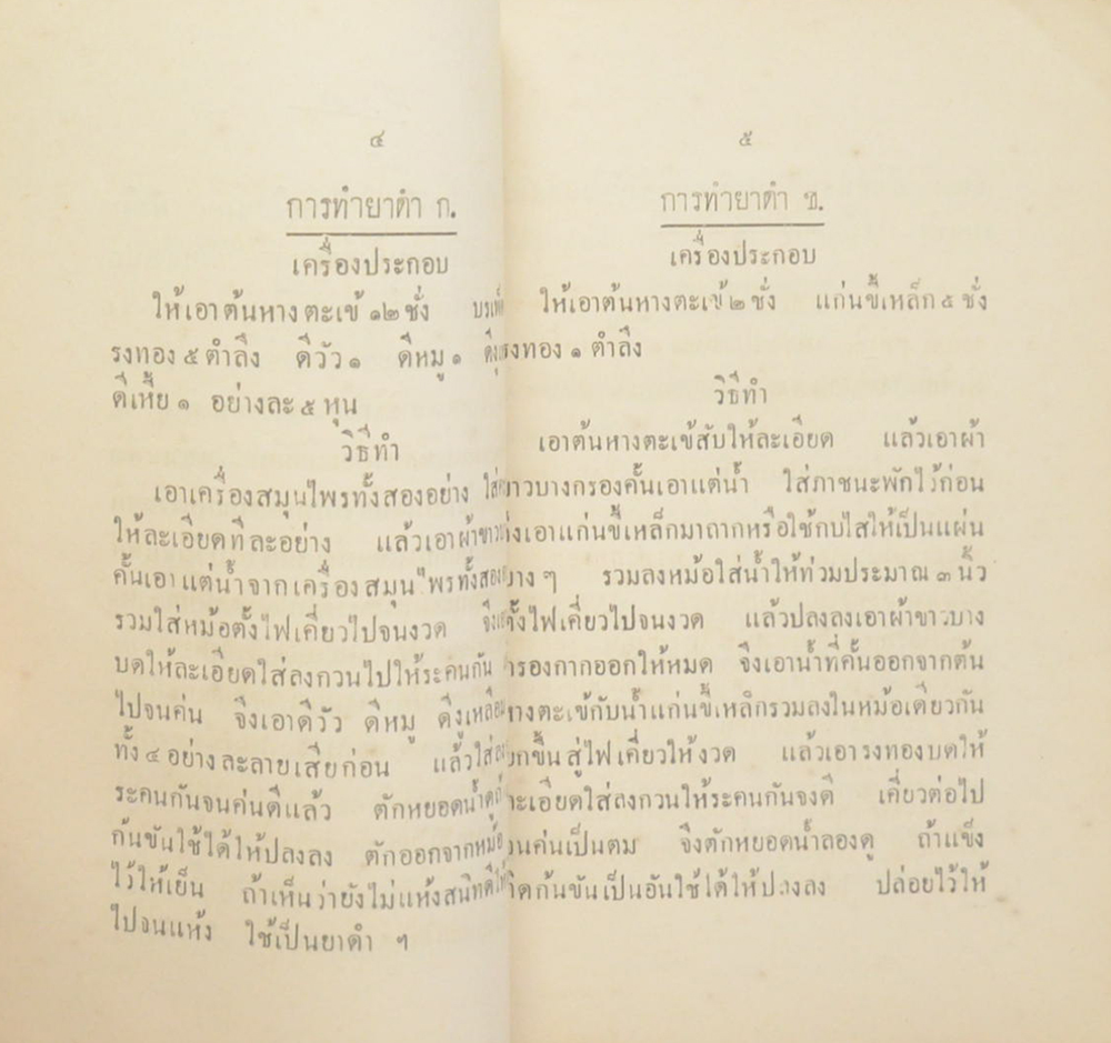 เวชชหิตศาสตร์