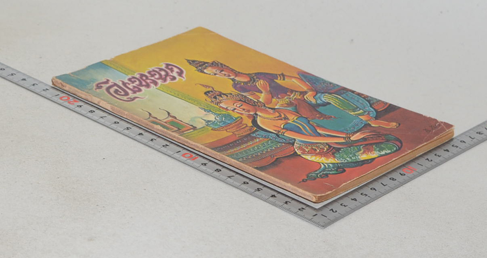 อิเหนา (ขายตามสภาพ)