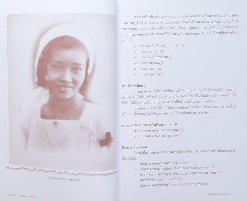 คุณหญิงอัมพร สิริสิงห (สาระสุขภาพ)