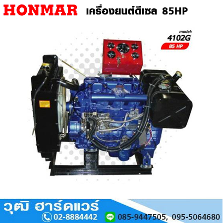 HONMAR 4102G เครื่องยนต์ดีเซล 85HP เพลาลอย / หน้าแปลน