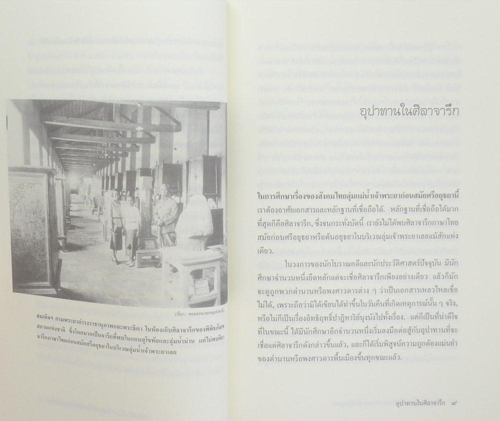 สังคมไทยลุ่มน้ำเจ้าพระยาก่อนสมัยศรีอยุธยา