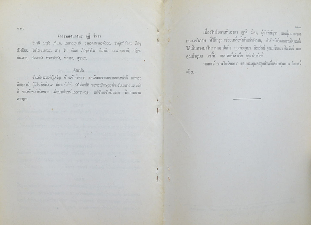 นายสุเมธ-นางจินตนา ถิระวัฒน์ และนางอุบล แซ่ลิ้ม (พื้นฐานของกัมมัฏฐาน)