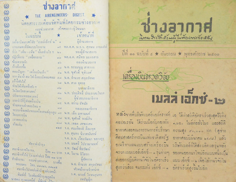 ช่างอากาศ ปีที่ 11 ฉบับที่ 9 กันยายน 2500