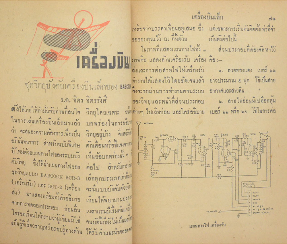 ช่างอากาศ ปีที่ 12 ฉบับที่ 1 มกราคม 2501