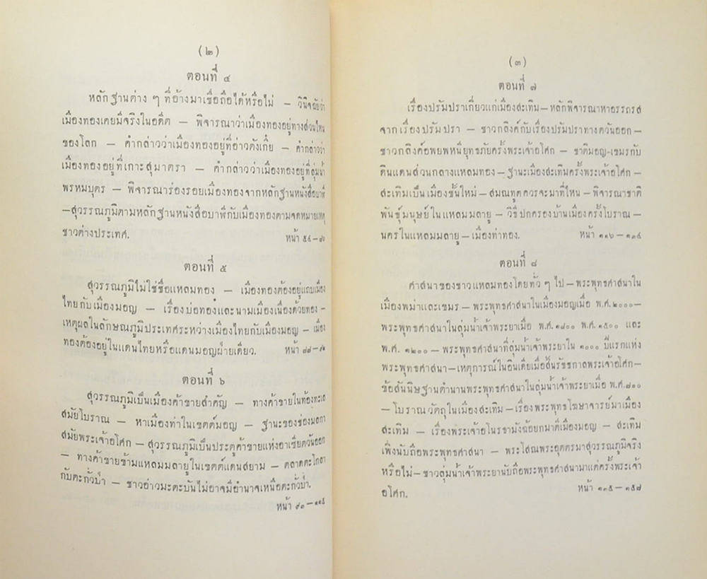 ปิตานุสรณ์ (สุวรรณภูมิ หรือ เมืองทอง) (ขายตามสภาพ)