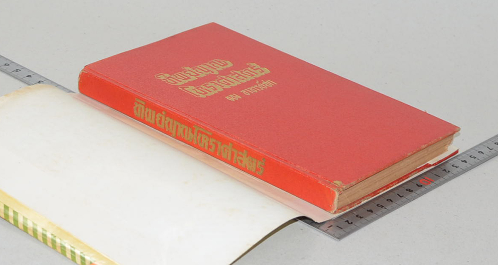 ทิพย์ญาณโหราศาสตร์