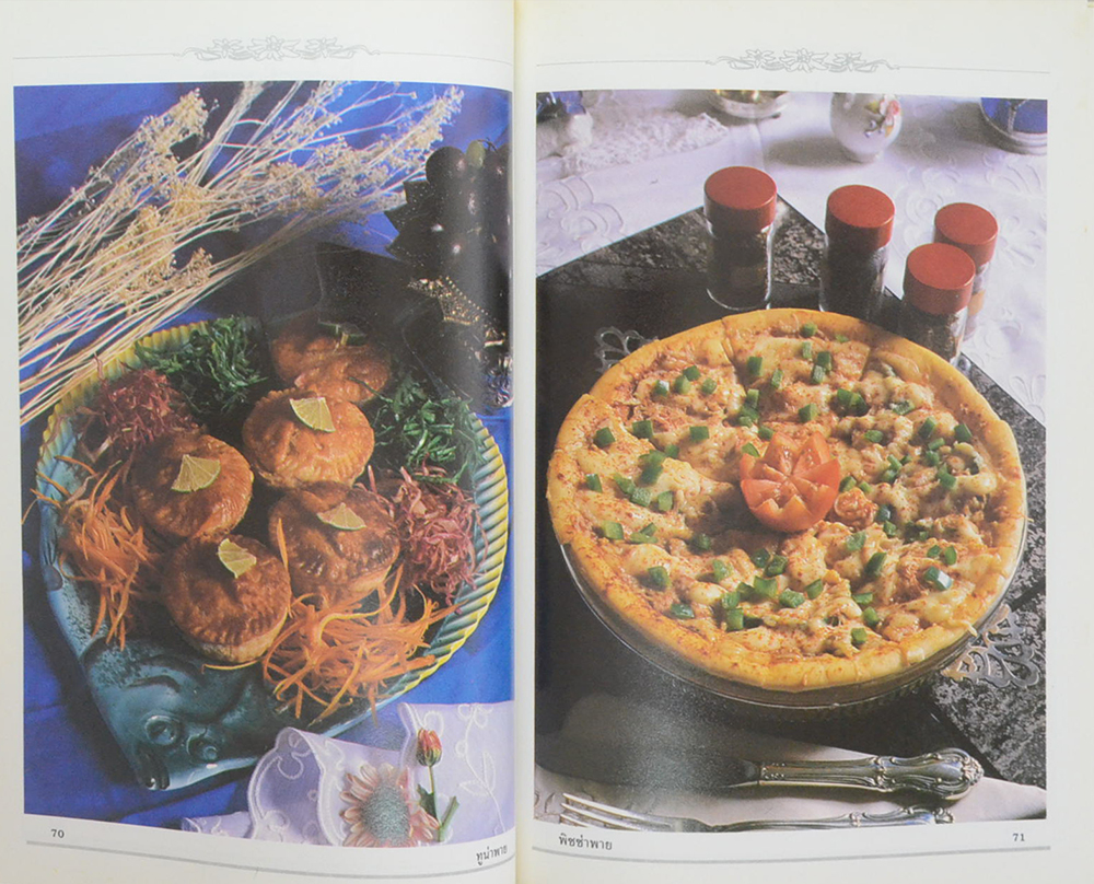 เบเกอรี่ 2 พาย-พัฟฟ์เพสตรี-ทาร์ต