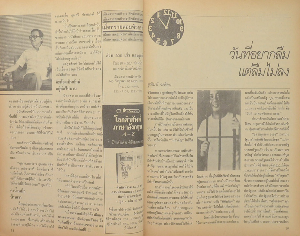 ถนนหนังสือ ฉบับปฐมฤกษ์