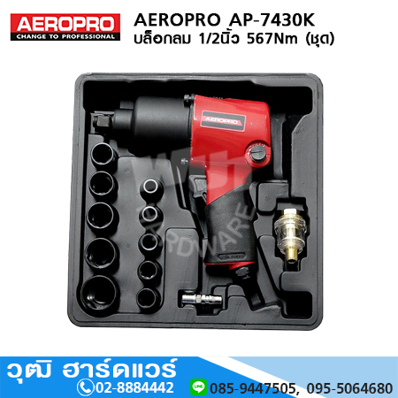 AEROPRO AP-7430K บล็อกลม 1/2นิ้ว 567Nm (ชุด)