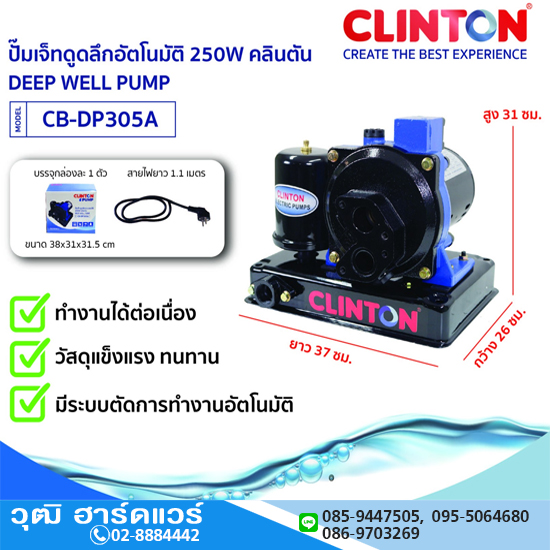 CLINTON CB-DP305A ปั๊มเจทดูดน้ำลึก 250W ท่อ32x25mm ลึก 20m. 20L/min