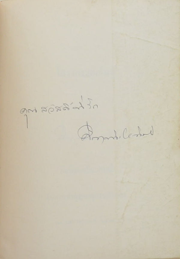 โครงกระดูกในตู้