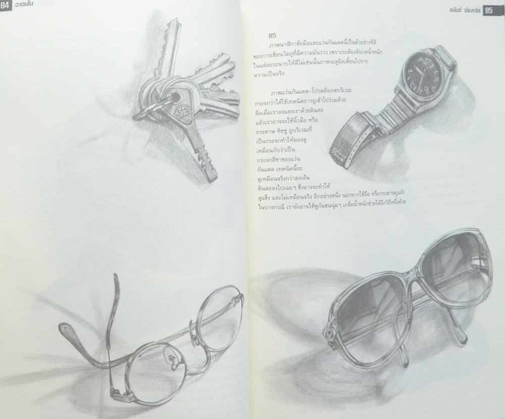 วาดเส้น