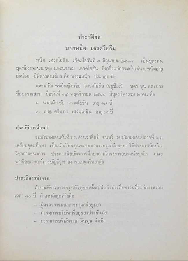 ความรู้ทางการแพทย์ขั้นพื้นฐาน
