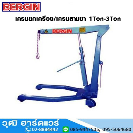 BERGIN BG-Series เครนยกเครื่อง/เครนสามขา 1Ton-3Ton