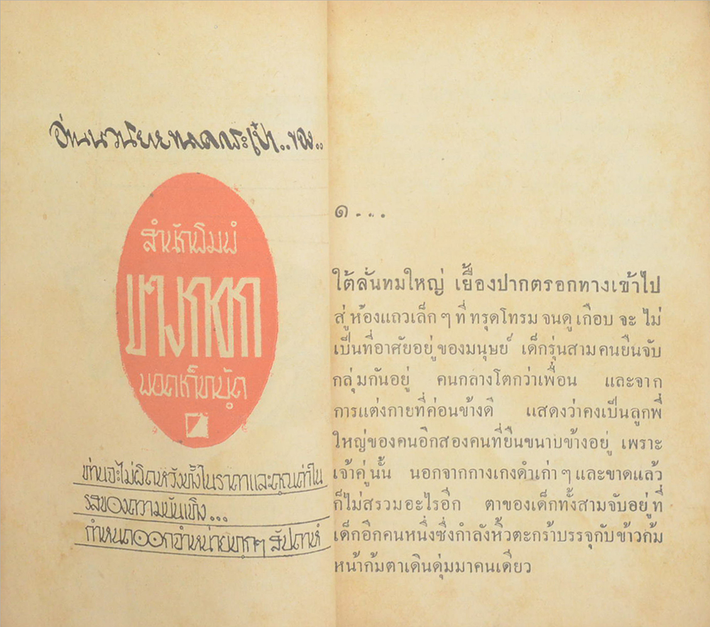 สารวัตรกองปราบ (เล่มเดียวจบ / เล่มเล็ก)