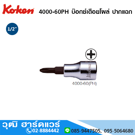 KOKEN 4000-60(PH) บ๊อกซ์เดือยโผล่ ปากแฉก 1/2" No.2-4