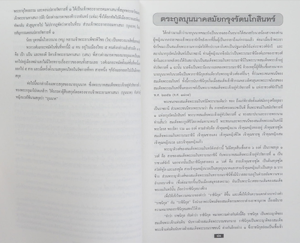 ทิพาพันธ์ พิจิตรคดีพล (ตำราอาหารนานาชาติ) (ขายตามสภาพ)