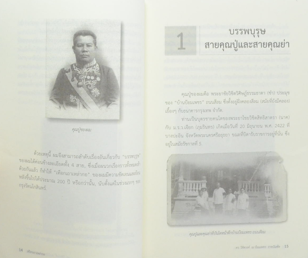 เทือกเถาเหล่ากอ