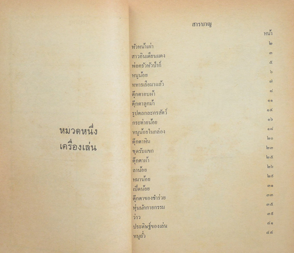 งานยามว่าง