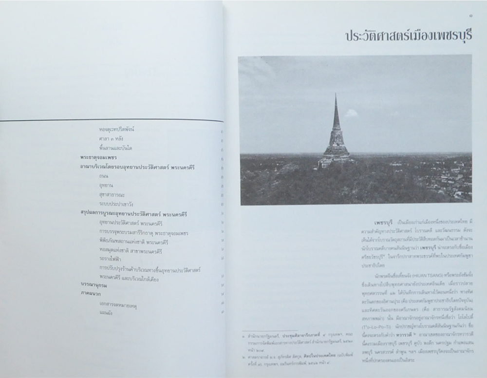 อุทยานประวัติศาสตร์พระนครคีรี (ขายตามสภาพ)