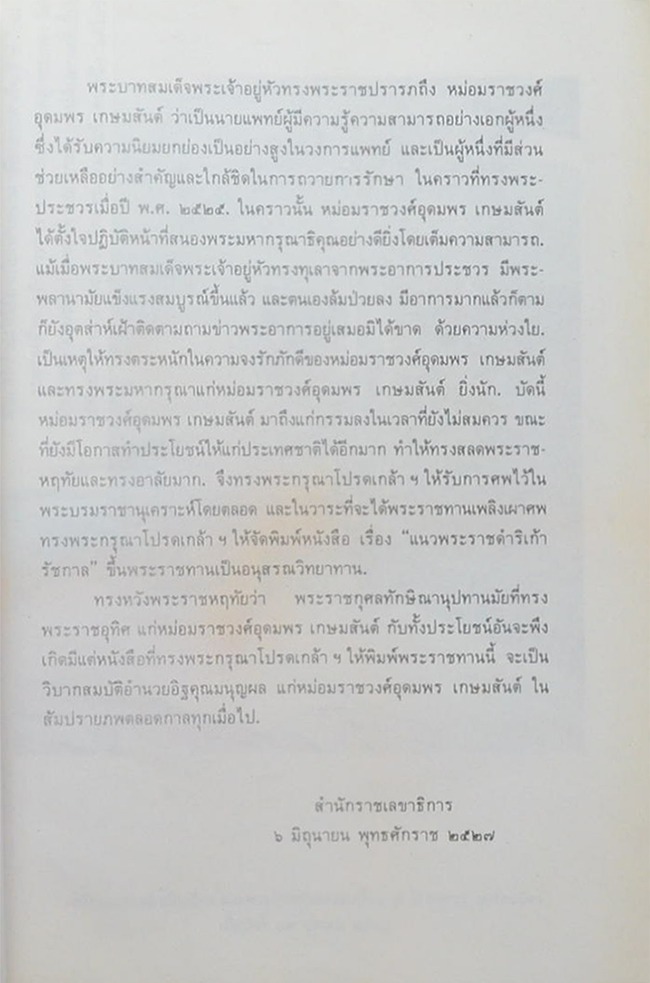 แนวพระราชดำริเก้ารัชกาล (ขายตามสภาพ)