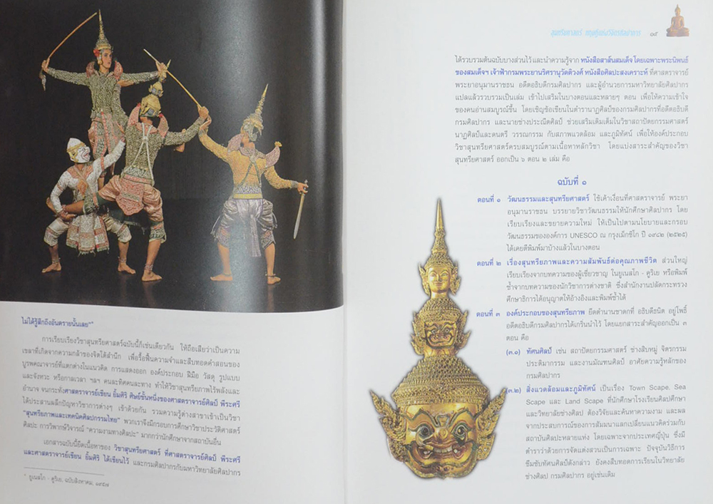 สุนทรียศาสตร์ทฤษฎีแห่งวิจิตรศิลปาการ ฉบับที่ 1