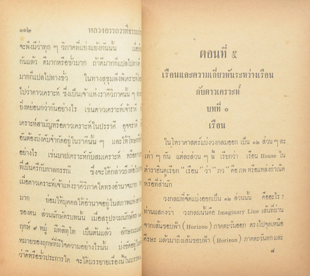 โหราศาสตร์นิเทศ