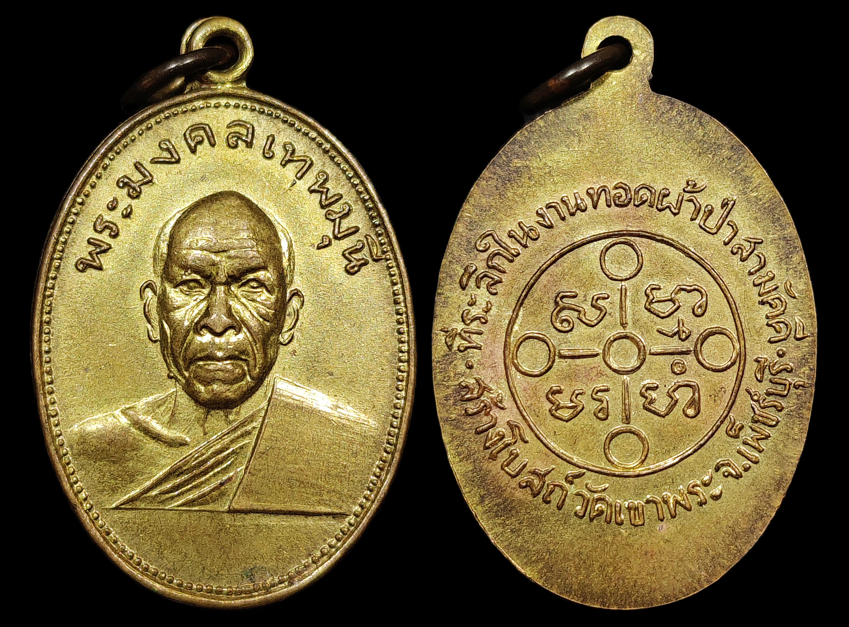 เหรียญหลวงพ่อสด วัดปากน้ำ รุ่นผ้าป่าสามัคคีวัดเขาพระ จ.เพชรบุรี ปี2505 เนื้อทองฝาบาตร กะไหล่ทองเก่าเดิมๆ "บล็อก ท ขีด" สภาพสวยคลาสสิค