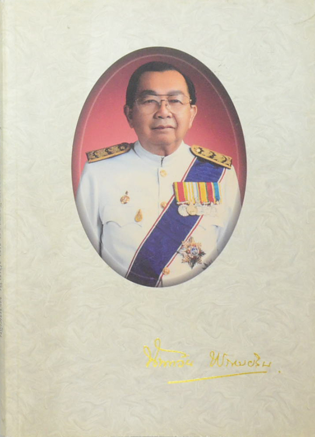 รศ.นพ. นันทวัน พรหมผลิน (อายุวัฒนะคุณภาพชีวิตของผู้สูงอายุ)