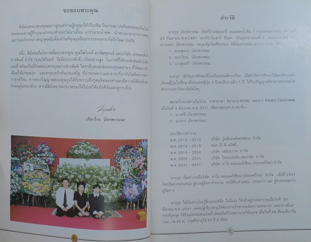 อนุสรณ์ รุจ บัตรพรรธนะ (โรคประจำตัวกับการออกกำลังกาย )