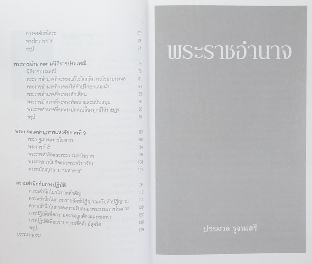 พระราชอำนาจ